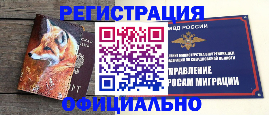 временная регистрация 2025 в Богучаре